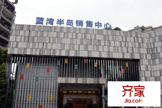 橋達(dá)藍(lán)灣半島項(xiàng)目售樓部入口（2015-07-11）