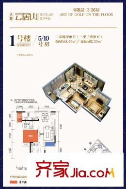 大雅云居山一期1號(hào)樓標(biāo)準(zhǔn)層5/10號(hào)房 1室2廳1衛(wèi)1廚