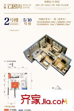大雅云居山一期2號(hào)樓標(biāo)準(zhǔn)層5/10號(hào)房 1室2廳1衛(wèi)1廚