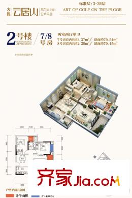 大雅云居山一期2號(hào)樓標(biāo)準(zhǔn)層7/8號(hào)房 2室2廳1衛(wèi)1廚