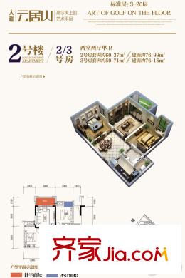 大雅云居山一期2號(hào)樓標(biāo)準(zhǔn)層2/3號(hào)房 2室2廳1衛(wèi)1廚