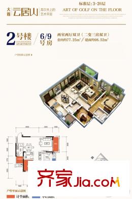 大雅云居山一期2號(hào)樓標(biāo)準(zhǔn)層6/9號(hào)房 2室2廳2衛(wèi)1廚