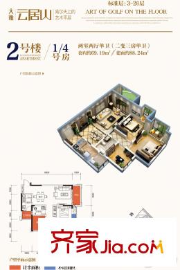 大雅云居山一期2號(hào)樓標(biāo)準(zhǔn)層1/4號(hào)房 2室2廳1衛(wèi)1廚