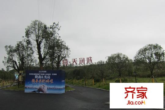 光亮天潤(rùn)城小區(qū)實(shí)景（2015-09）