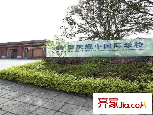 象嶼兩江公元項目周邊耀中國際學(xué)校