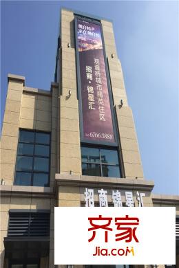 招商錦星匯售樓部室外（2015.11）