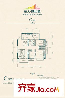 恒大世紀(jì)城一期高層3號樓標(biāo)準(zhǔn)層C戶型 3室2廳1衛(wèi)1廚