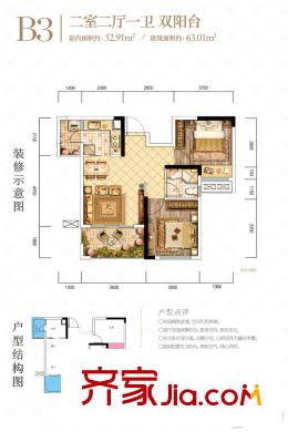 中國核建?紫金一品1期2號樓/3號樓B3戶型 2室2廳1衛(wèi)1廚