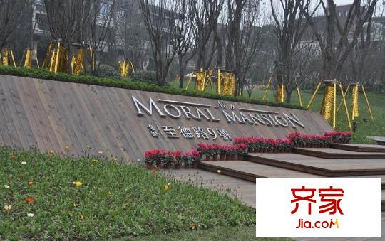 至德路9號(hào)外景圖