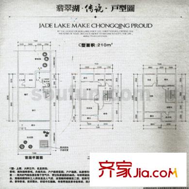 中安翡翠湖戶型圖C型 6室3廳3衛(wèi)1廚