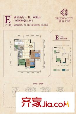 居易天城一期高層2號樓標(biāo)準(zhǔn)層E戶型 2室2廳1衛(wèi)1廚
