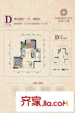 居易天城一期高層2號樓標(biāo)準(zhǔn)層D戶型 2室2廳1衛(wèi)1廚