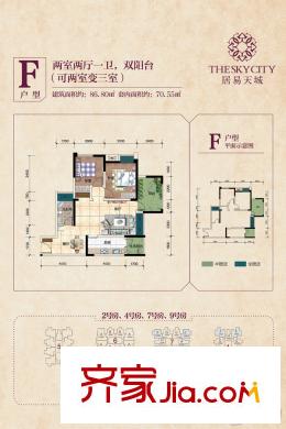 居易天城一期高層1/3號樓標(biāo)準(zhǔn)層F戶型 2室2廳1衛(wèi)1廚