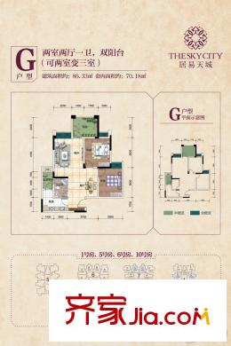 居易天城一期高層1/3號樓標(biāo)準(zhǔn)層G戶型 2室2廳1衛(wèi)1廚
