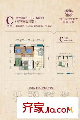 居易天城一期高層2號樓標(biāo)準(zhǔn)層C戶型 2室2廳1衛(wèi)1廚