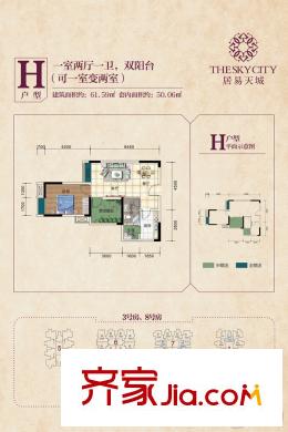 居易天城一期高層1/3號樓標(biāo)準(zhǔn)層H戶型 1室2廳1衛(wèi)1廚