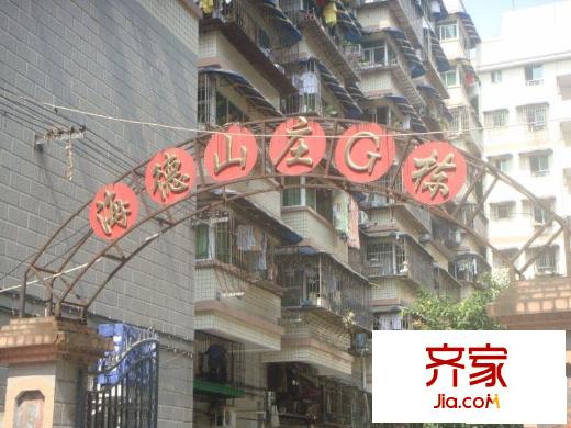海德山莊外景圖