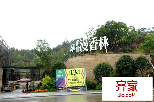 康田漫香林售樓部實景（2015.01.30）