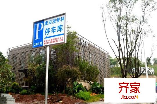 康田漫香林售樓部實(shí)景（2015.01.30）