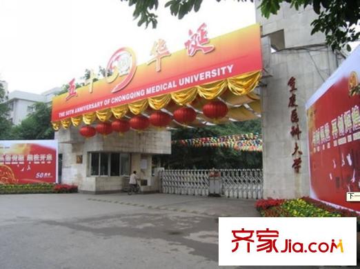 百康年奧運(yùn)光年配套圖項(xiàng)目周邊重慶醫(yī)科大學(xué)
