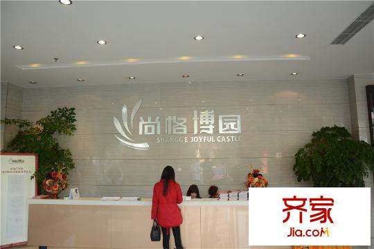 尚格博園售樓中心實(shí)景（2015-3）