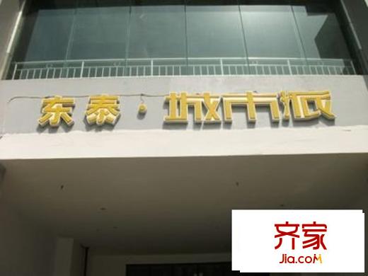 城市派外景圖 
