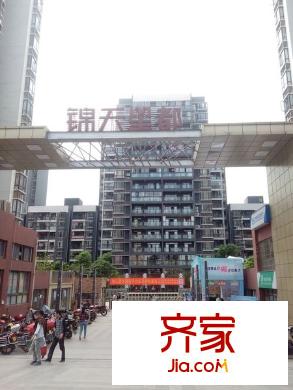 錦天星都外景圖 
