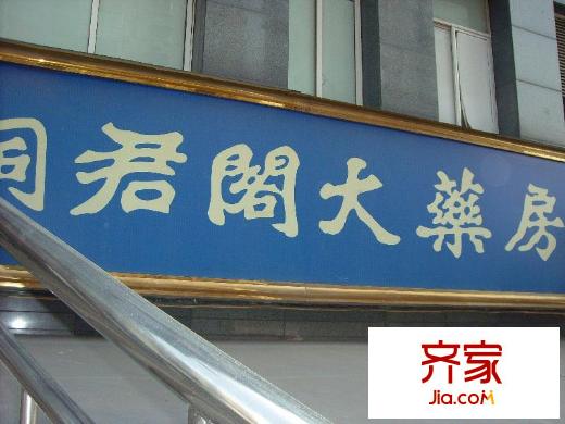 建新東路