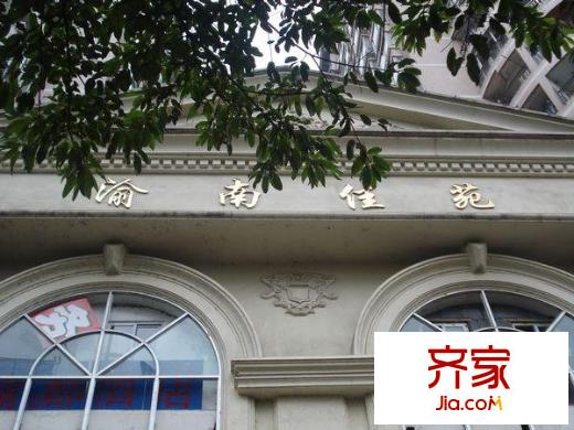 渝南佳苑外景圖小區(qū)相關(guān)圖_4