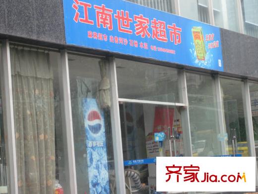 江南世家配套圖底層超市