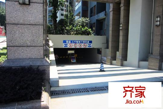 國(guó)盛三千城項(xiàng)目小區(qū)停車場(chǎng)實(shí)景（2015.09.10）