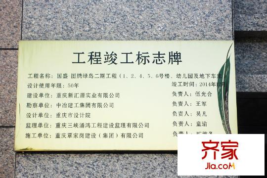 國(guó)盛三千城項(xiàng)目小區(qū)工程標(biāo)志牌實(shí)景（2015.09.10）