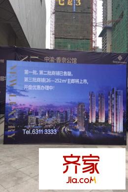 中渝香奈公館售樓中心實景（2015-3）