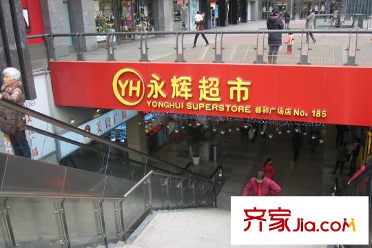 遠(yuǎn)達(dá)浣花香岸周邊李家沱超市