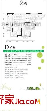 潤(rùn)安五月花房戶型圖D 2室2廳1衛(wèi)1廚
