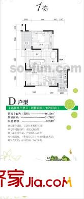 潤(rùn)安五月花房戶型圖D 2室2廳1衛(wèi)1廚