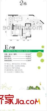潤(rùn)安五月花房戶型圖E 2室2廳1衛(wèi)1廚