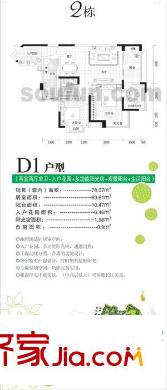 潤(rùn)安五月花房戶型圖D1 2室2廳1衛(wèi)1廚