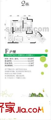 潤(rùn)安五月花房戶型圖F 2室2廳1衛(wèi)1廚