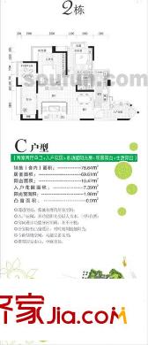 潤(rùn)安五月花房戶型圖C 2室2廳1衛(wèi)1廚