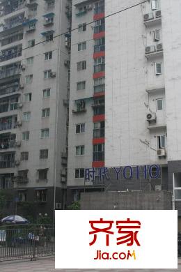 時代YOHO外景圖