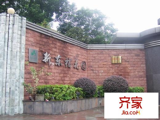 新東福花園外景圖1