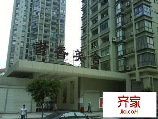 書香美舍外景圖