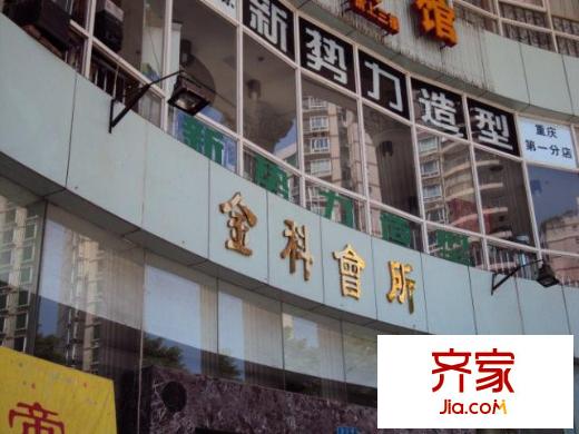 金科花園外景圖