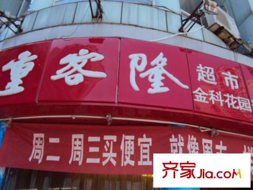 金科花園配套圖周邊