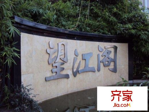 望江閣外景圖1
