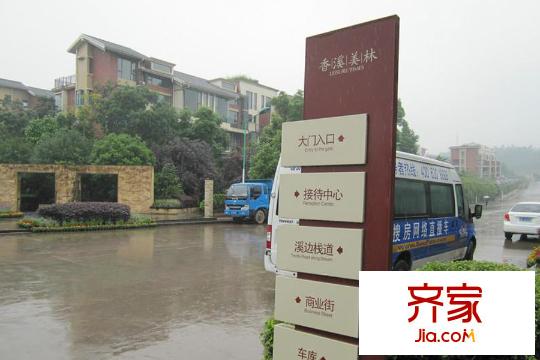 巨豪香溪美林指示牌（2015.12）