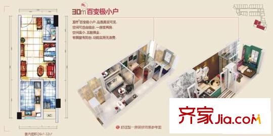 海航新街口戶型圖百變極小戶型 
