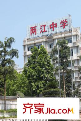 富力灣周邊兩江中學(xué)