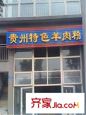 海爾海語江山配套圖周邊商鋪